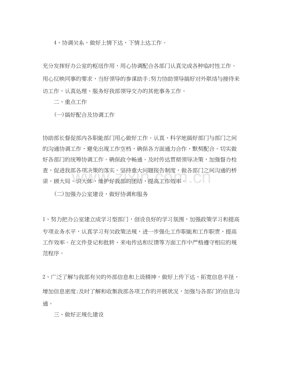 办公室文秘工作计划.docx_第2页
