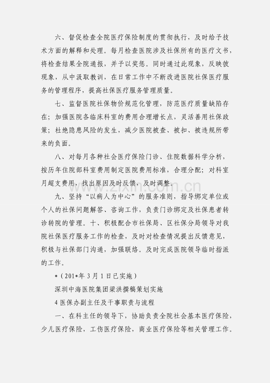 医保办主任制度.docx_第2页