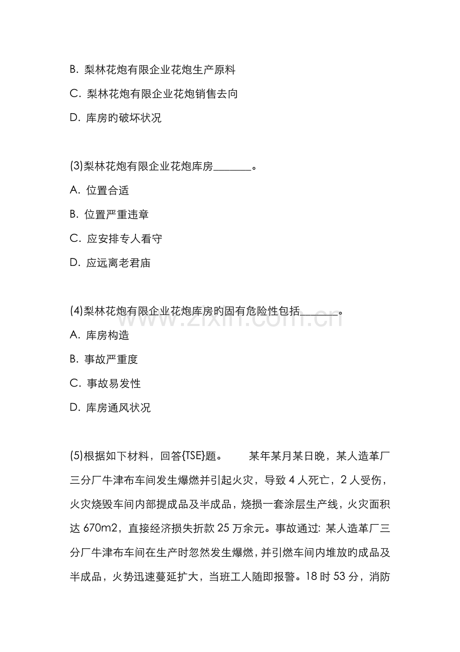 2022年安全工程师考试安全生产事故案例分析经典习题中大网校.doc_第2页