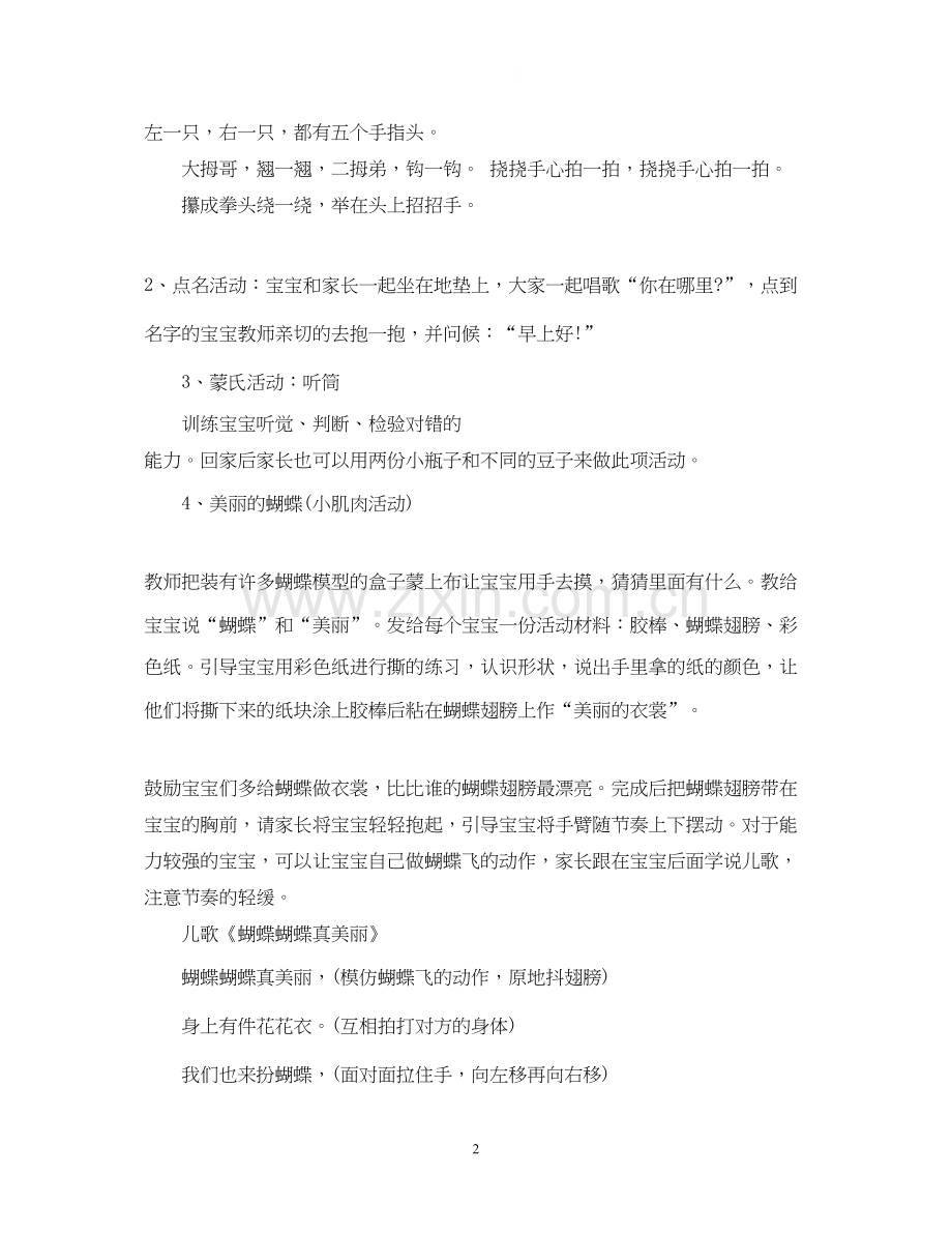 幼儿园小班半日活动计划书.docx_第2页