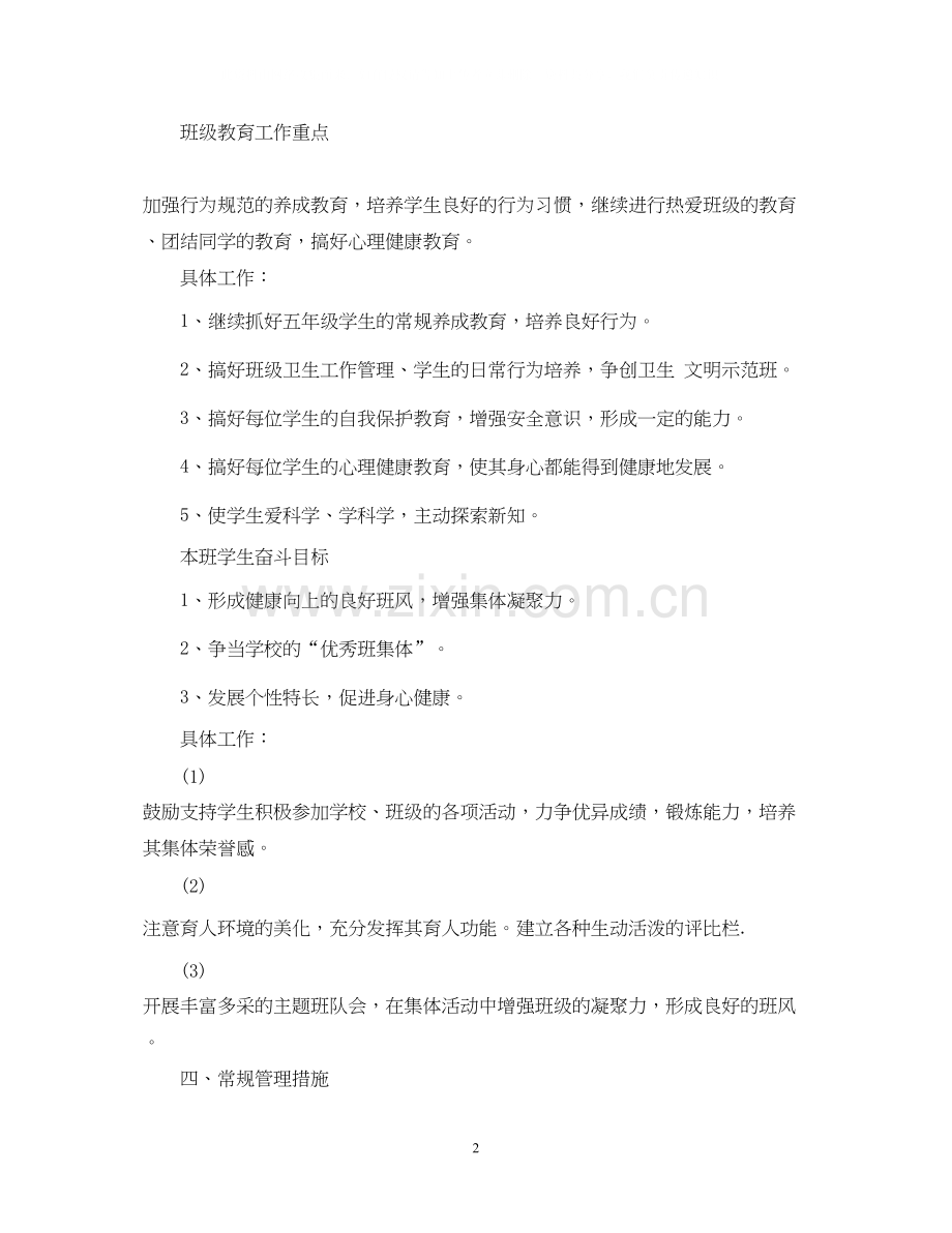 高中班主任工作计划例文.docx_第2页