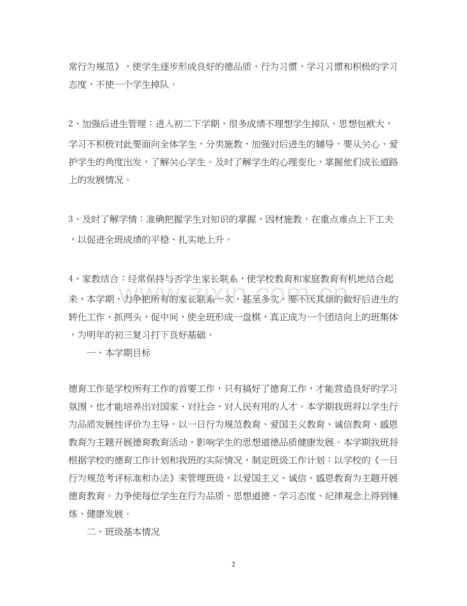 初三班主任工作计划范文2.docx_第2页