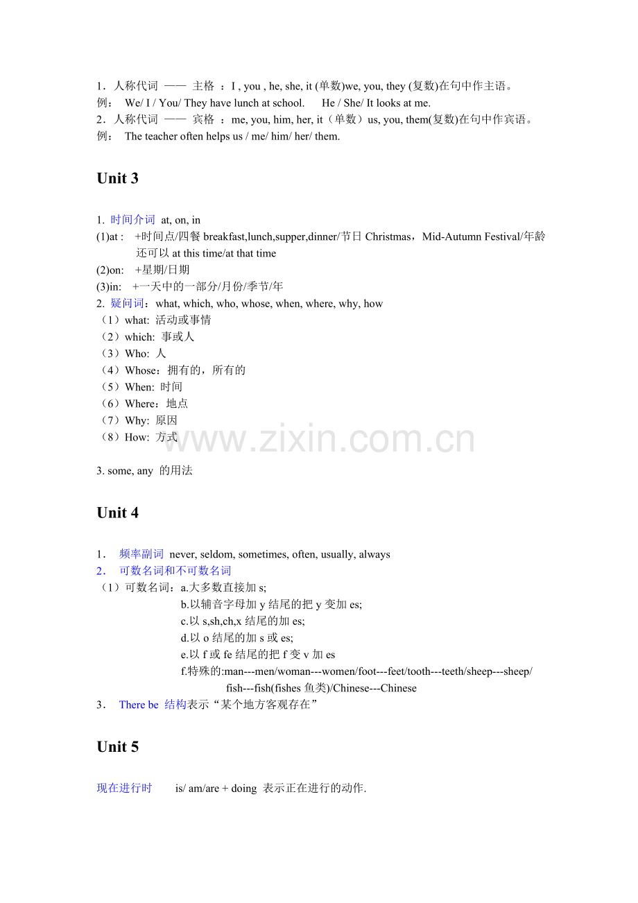 2012牛津初中英语语法总结(7A-9B).doc_第2页