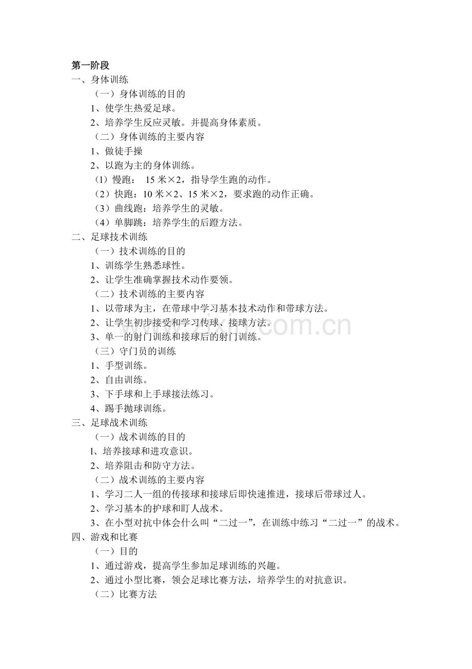 足球队计划.doc_第2页