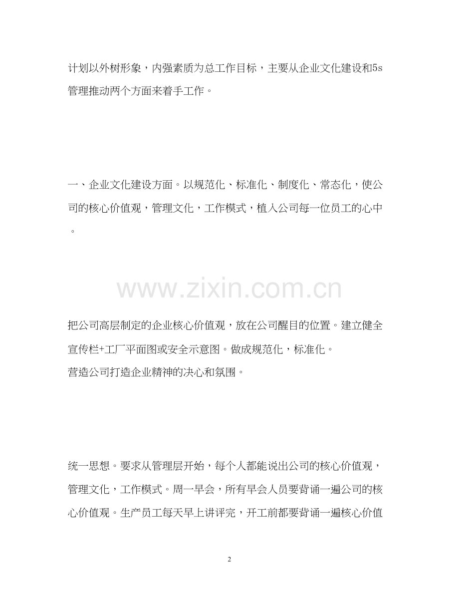 行政总监新年工作计划3.docx_第2页