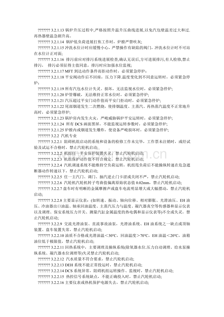 电厂安全红线管理办法.doc_第2页