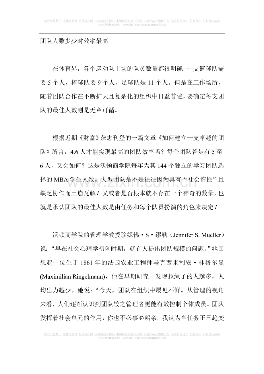 专题资料-团队建设→团队人数多少时效率最高(DOC 9页).doc_第1页