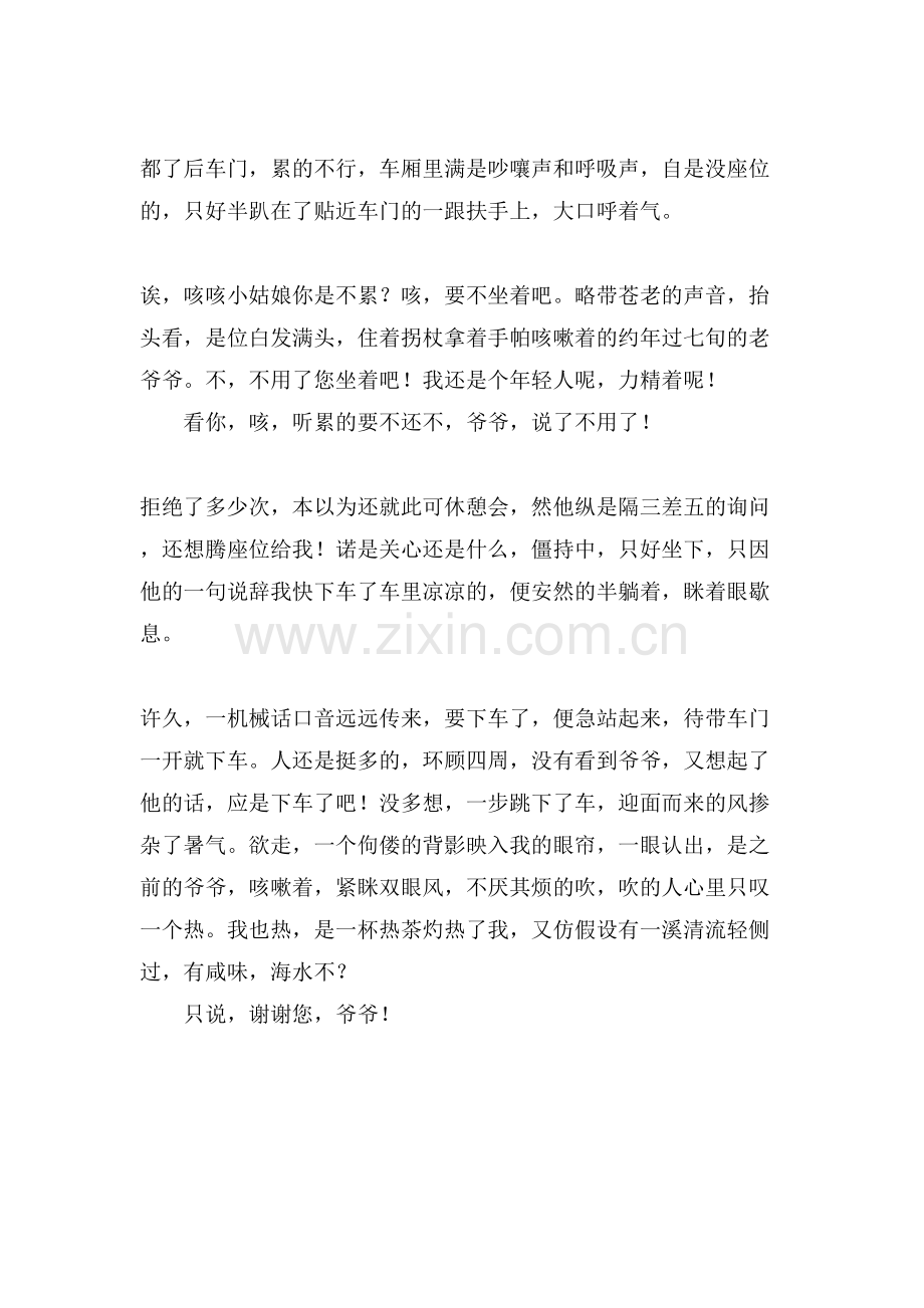 生活中的浪花初中作文.doc_第2页