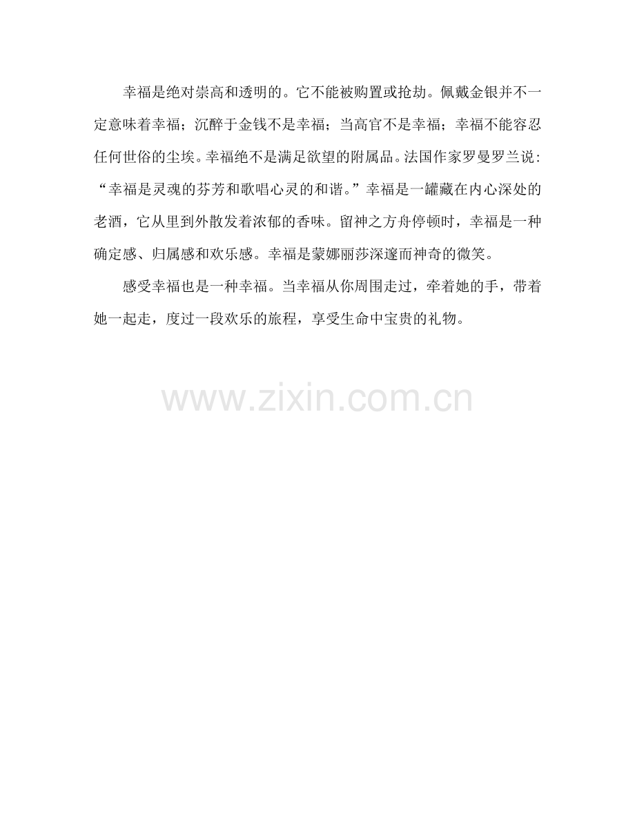 教师感悟幸福参考讲话.doc_第2页