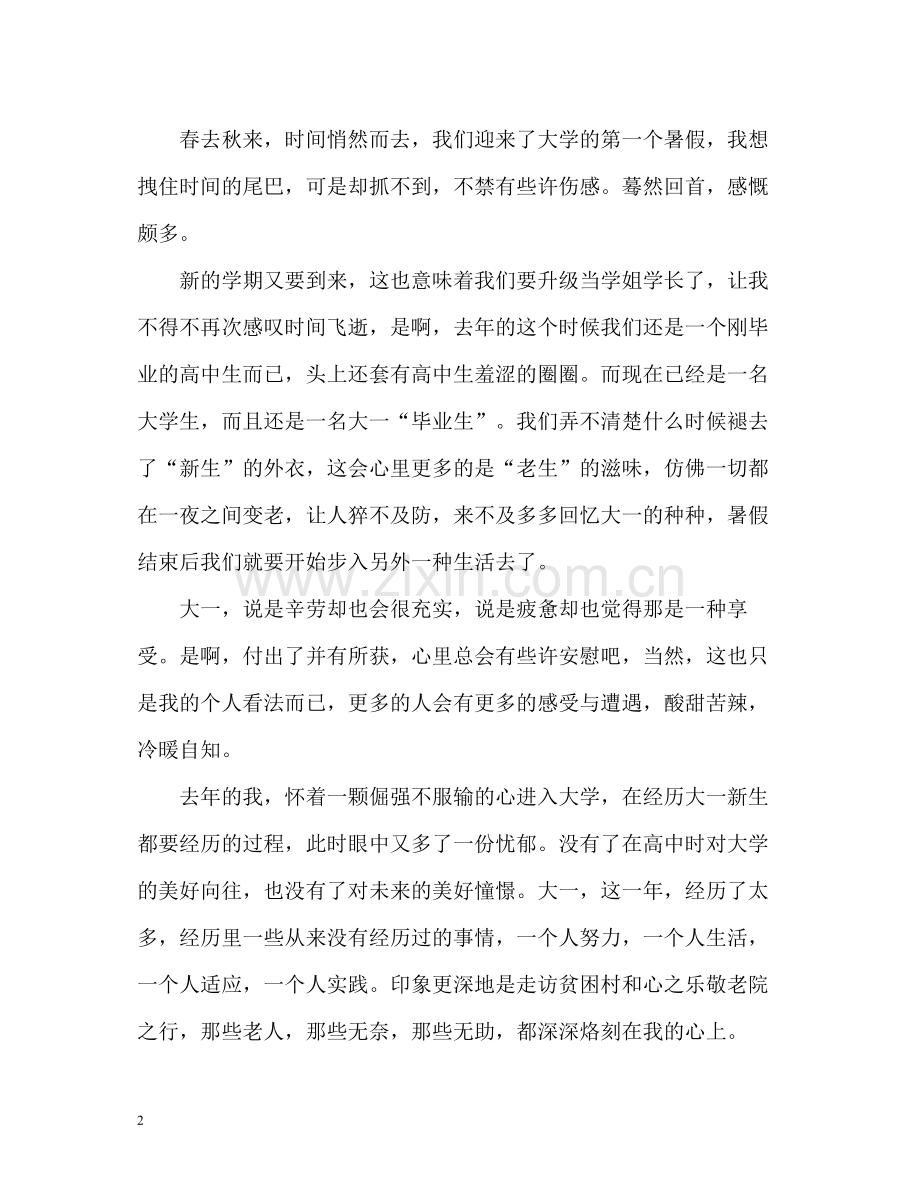 大学学期末个人总结.docx_第2页