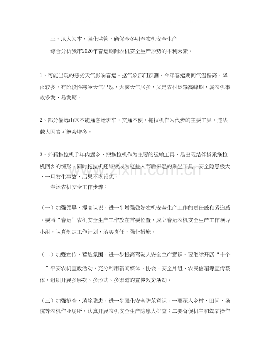 全市春运期间农机安全生产的工作计划范文.docx_第2页
