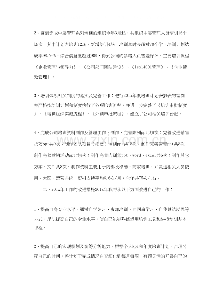 培训主管工作总结及来年工作计划.docx_第2页