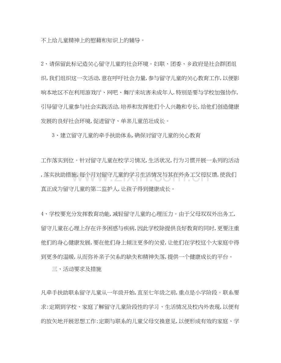 农村家长学校工作计划报告.docx_第2页