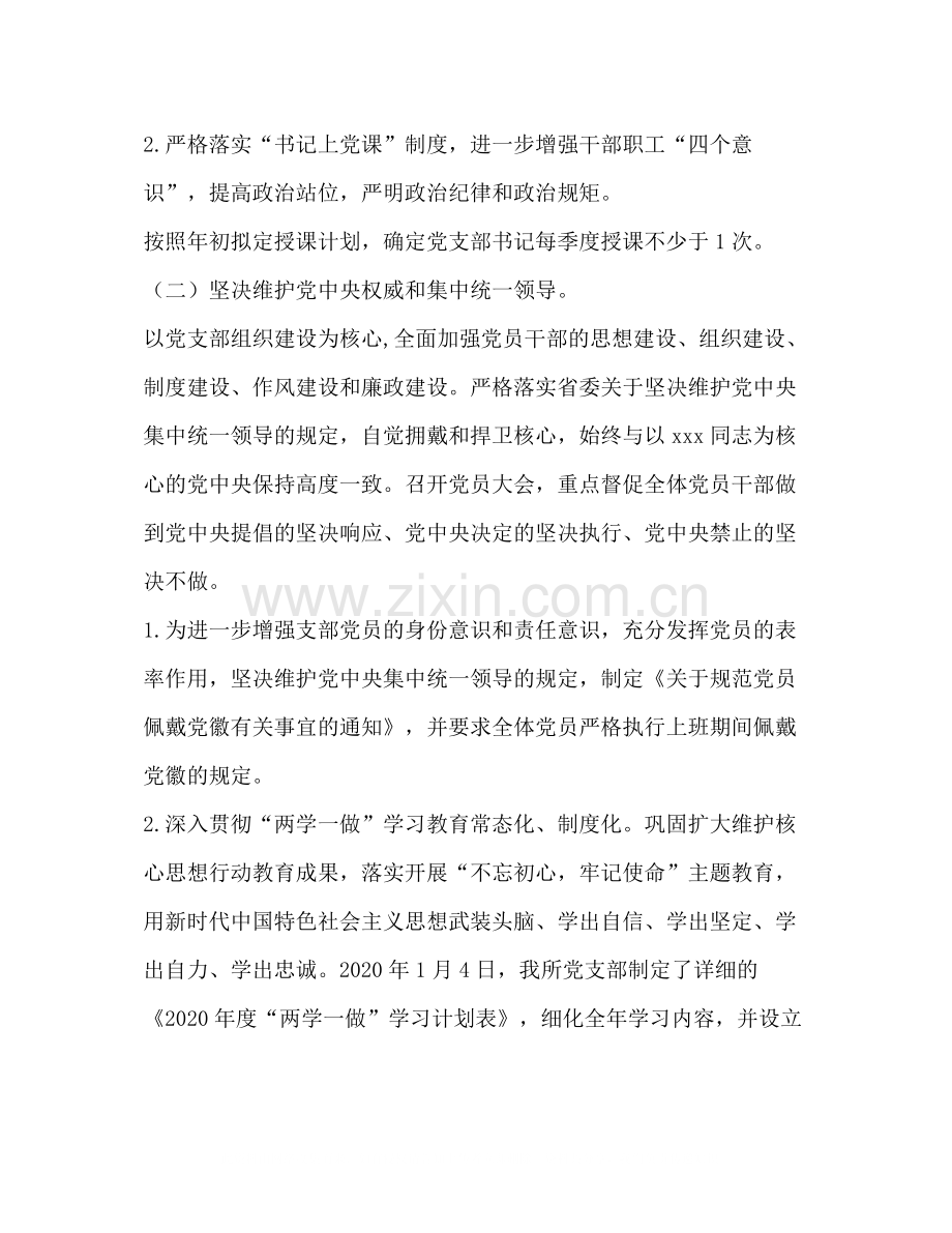 科研所党风廉政工作总结.docx_第2页
