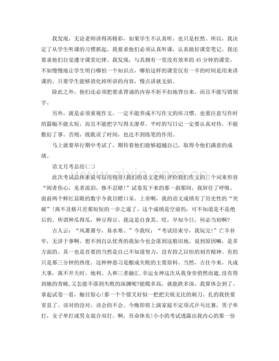 语文月考个人总结范文.docx_第2页