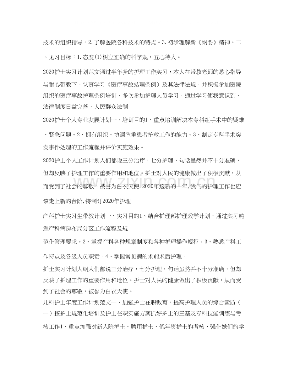 护士工作计划汇总.docx_第2页