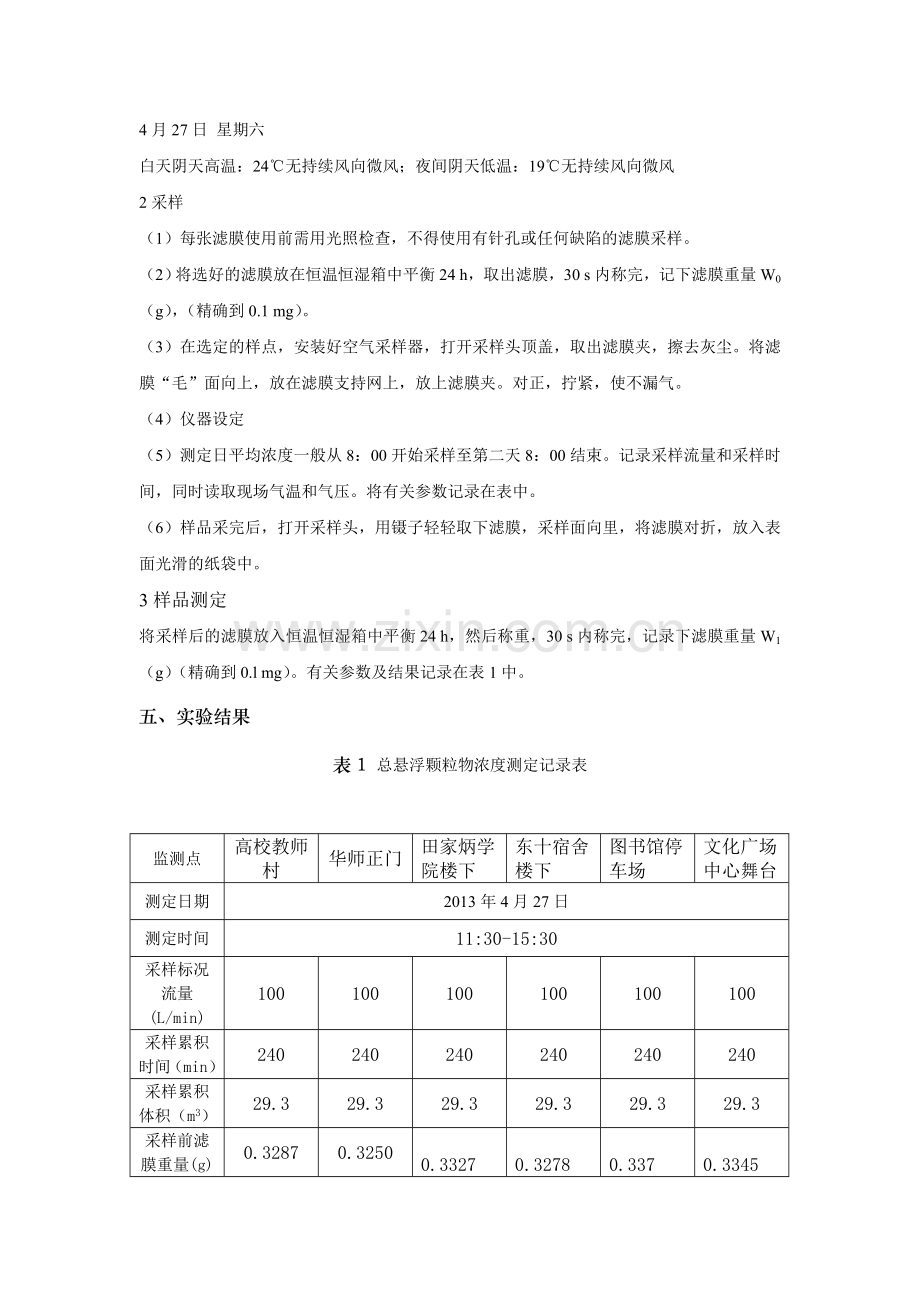 大气悬浮物含量测定.doc_第2页