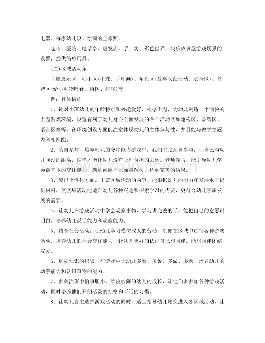 2020年基层党支部两学一做学习计划范文.docx_第2页
