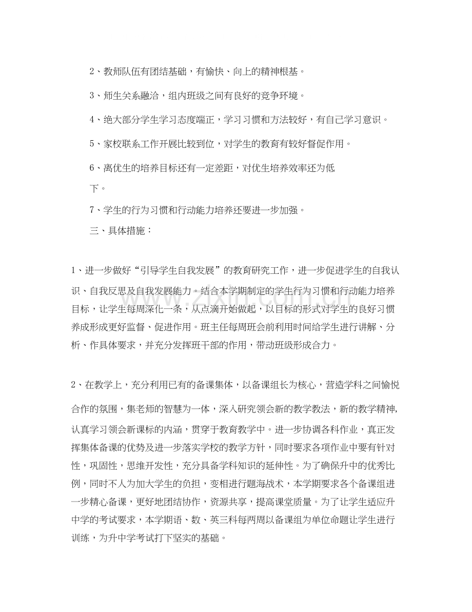 小学年级组长个人工作计划.docx_第2页