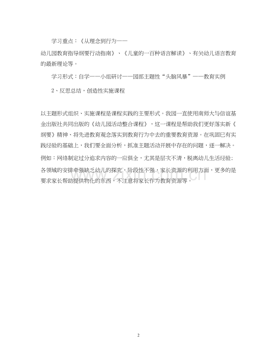 幼儿园科研工作计划范文2.docx_第2页