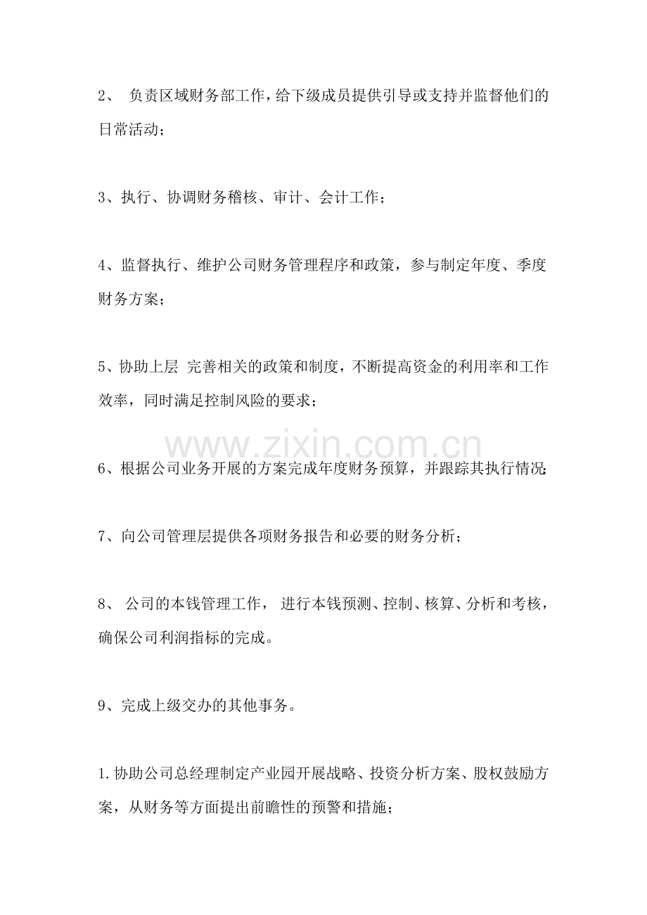 物业财务部任职要求.doc_第2页