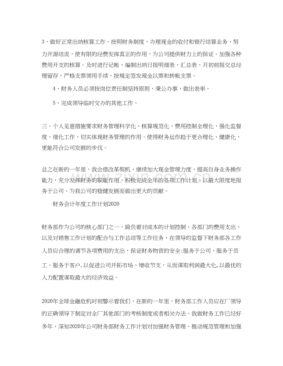 财务会计年度工作计划2.docx_第2页