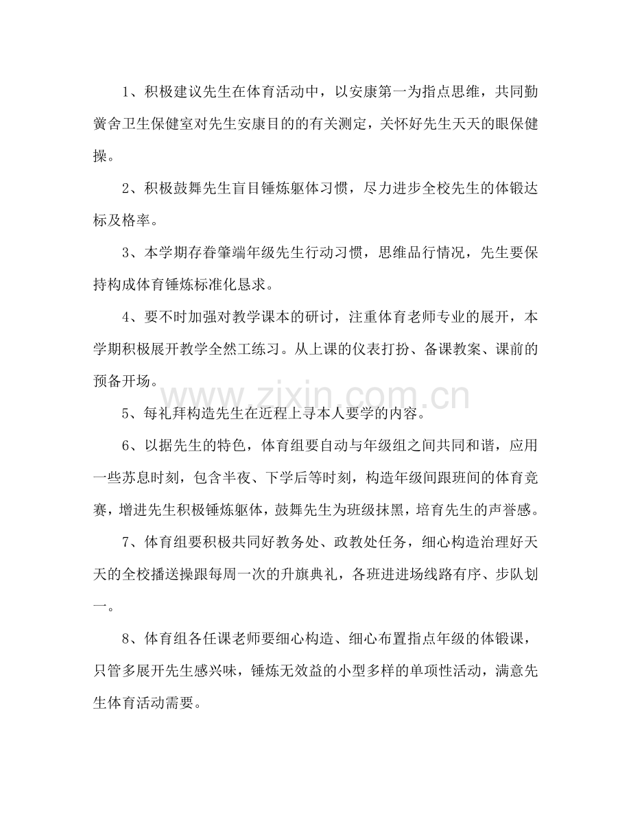 体育教师工作参考计划.doc_第2页