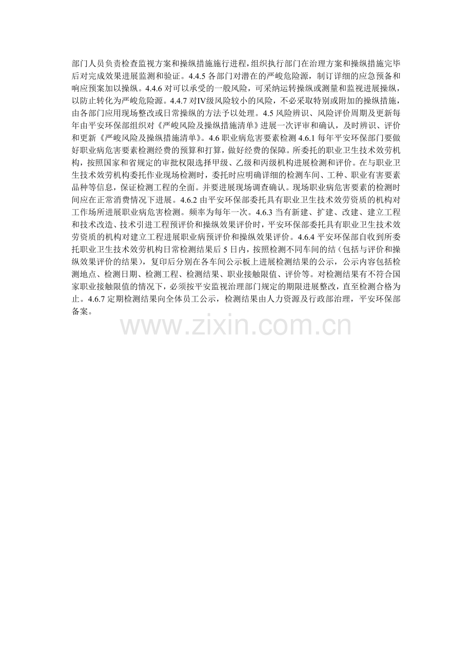 安全、环境、职业健康卫生管理制度.doc_第2页