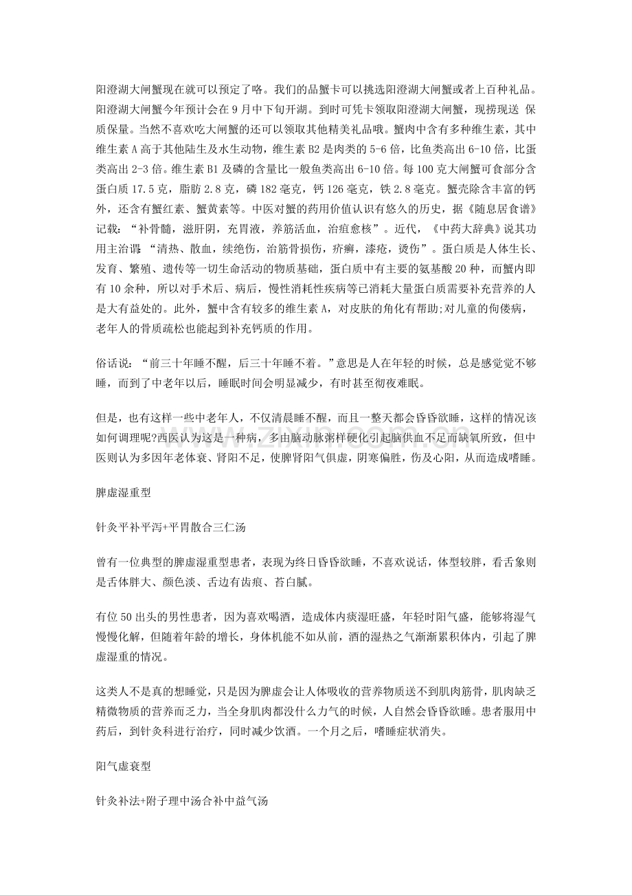 大闸蟹功效.doc_第2页