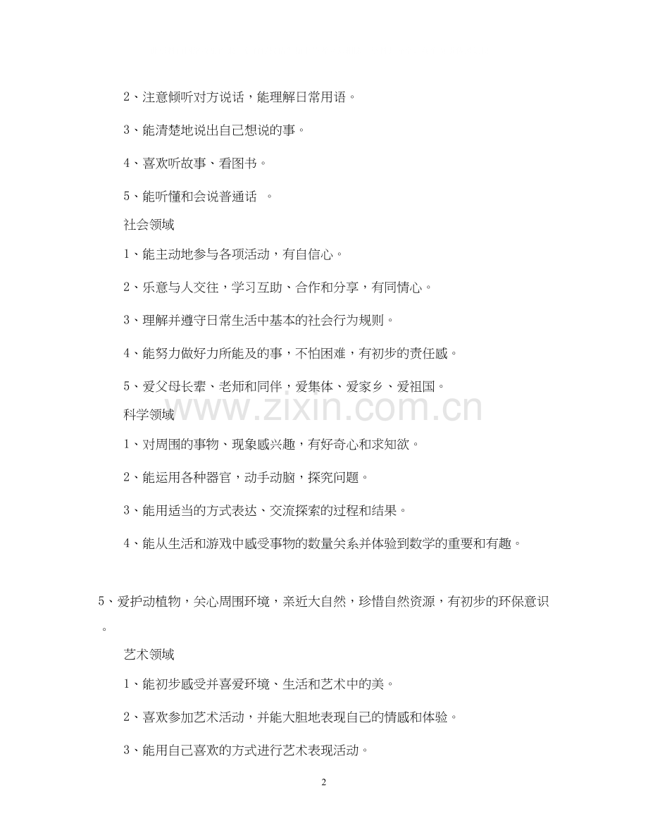 幼儿园小小班工作计划2.docx_第2页