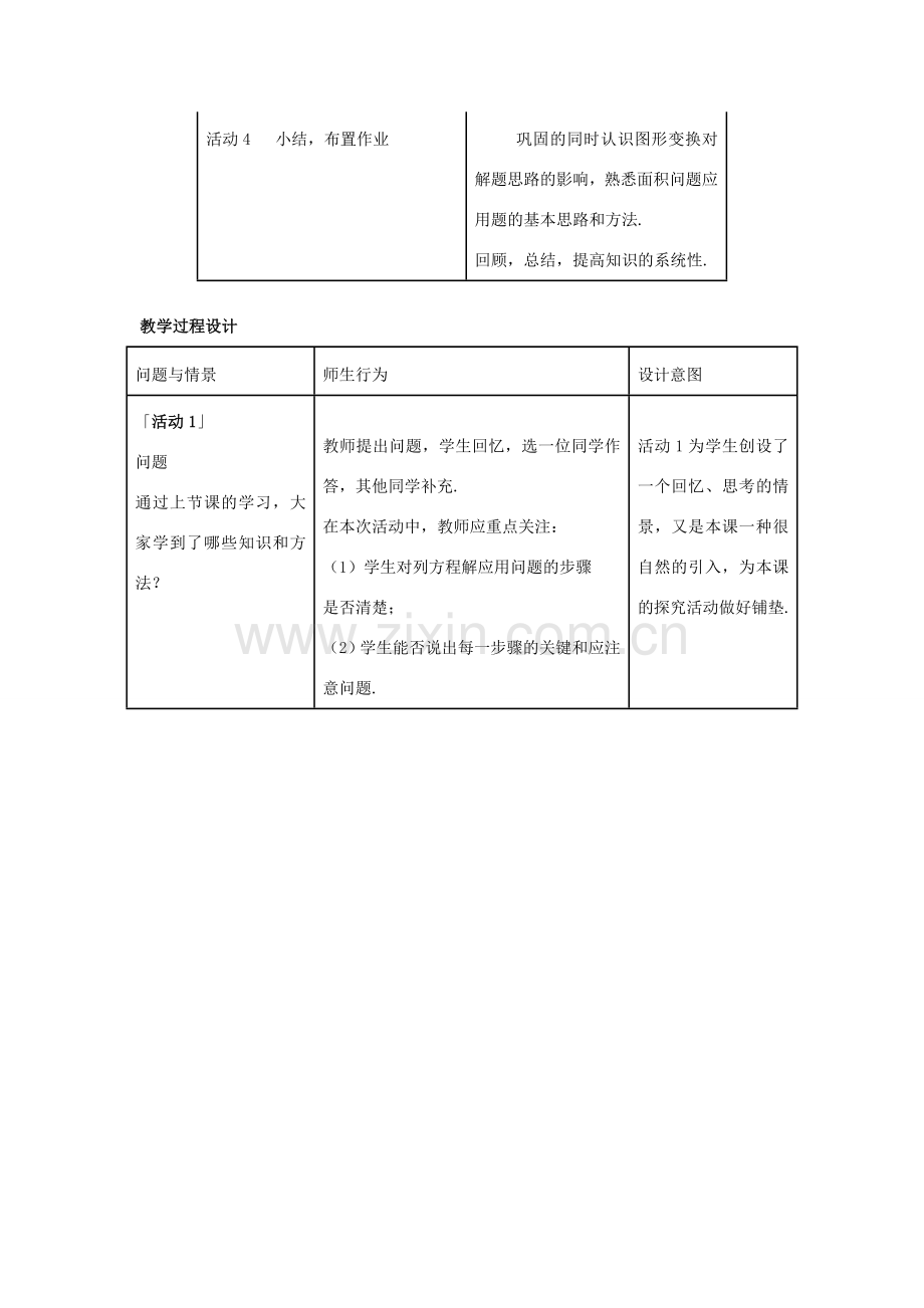 九年级数学“实际问题与一元二次方程”（第2课时）教学设计 新人教版.doc_第2页