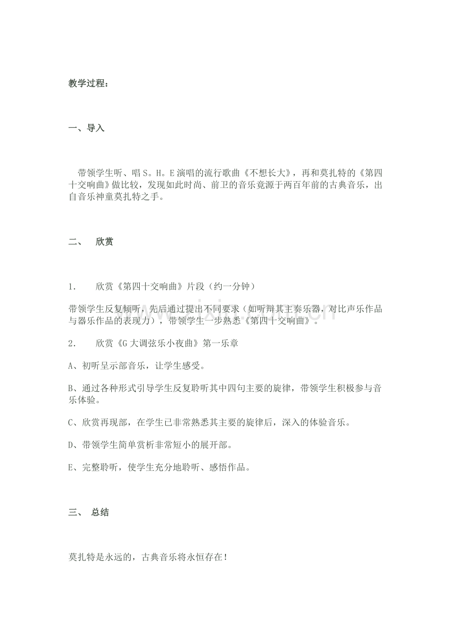 永远的莫扎特》教案-全国音乐课评比一等奖第一名.doc_第2页