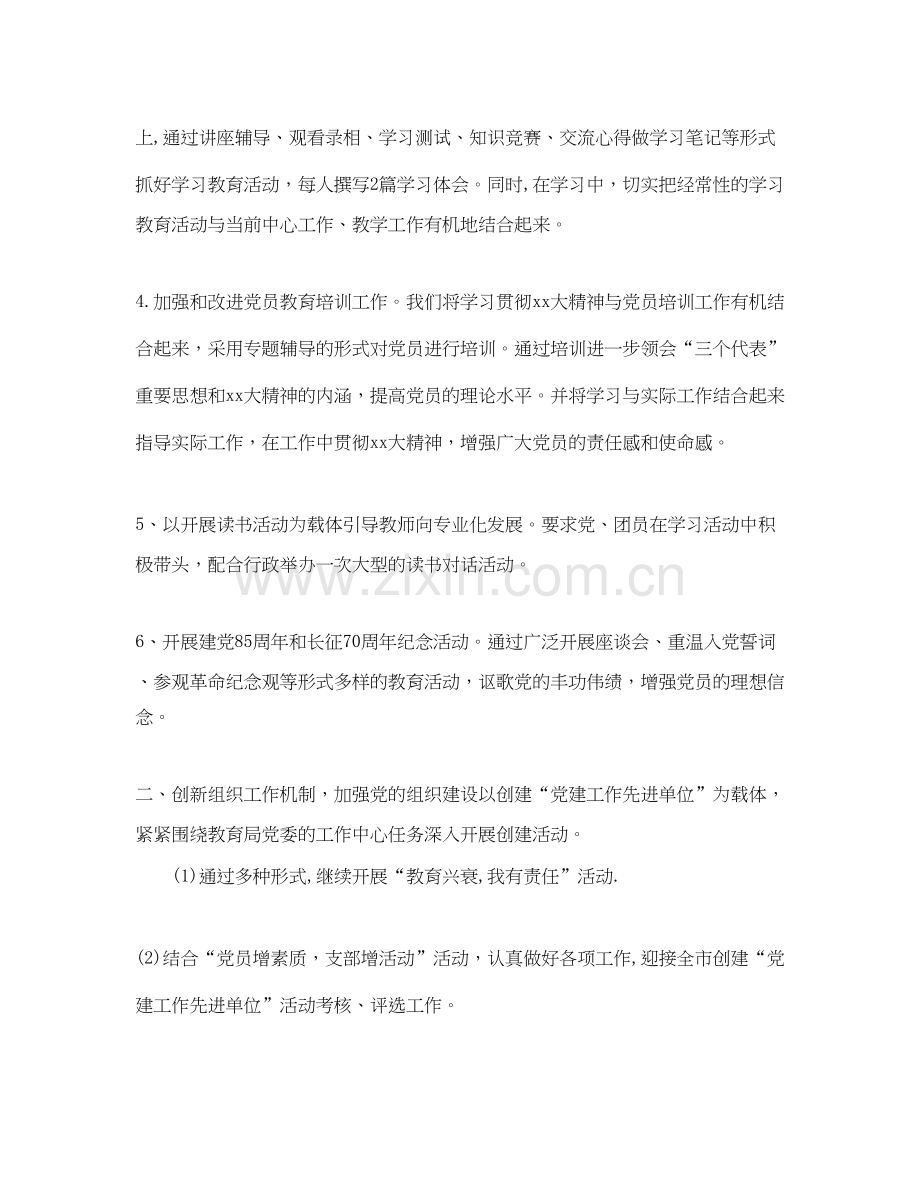 幼儿园党支部工作计划2.docx_第2页