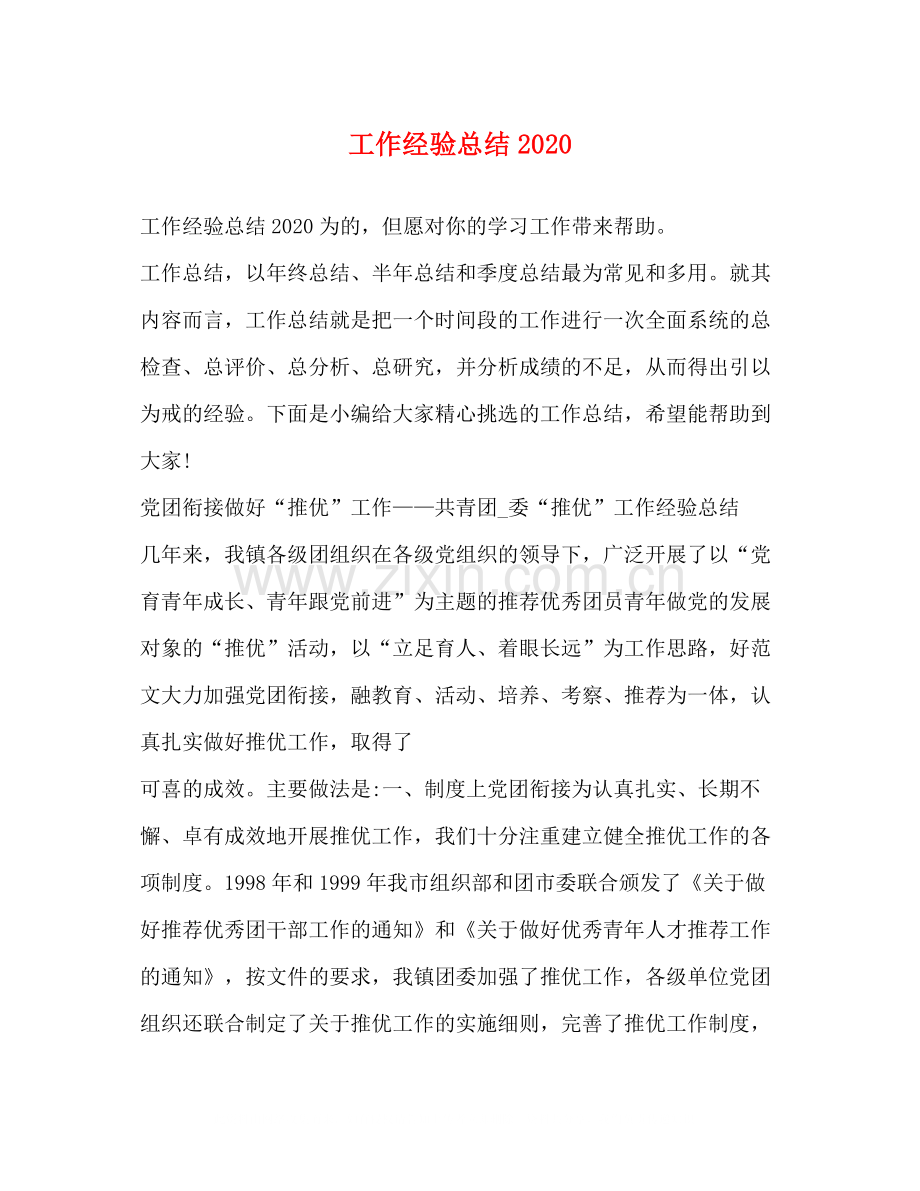 工作经验总结2.docx_第1页