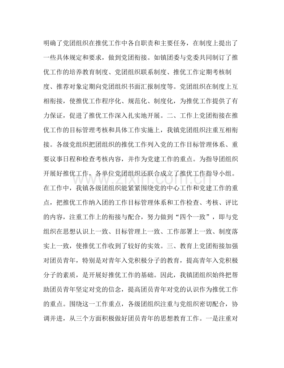 工作经验总结2.docx_第2页