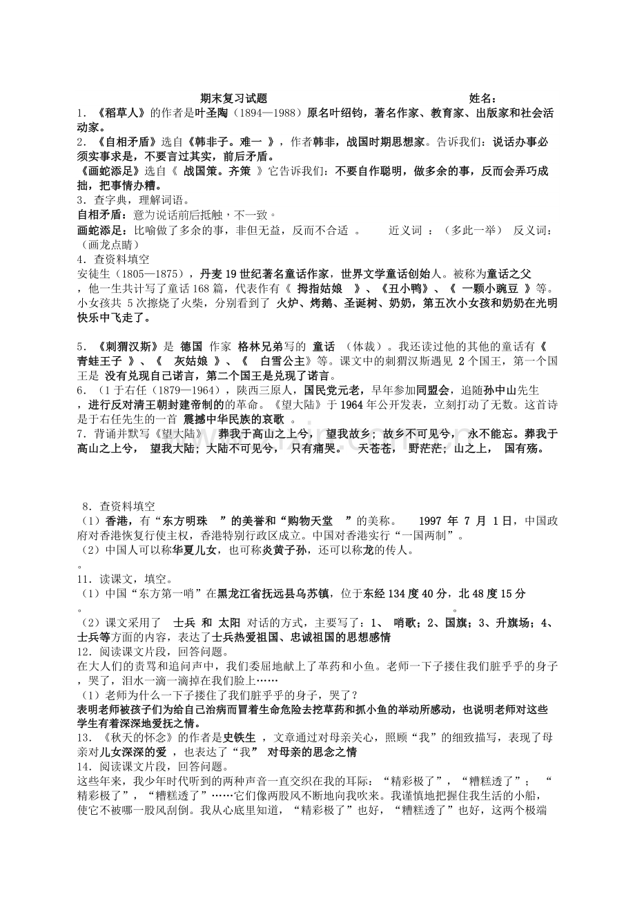 期末练习题.docx_第1页
