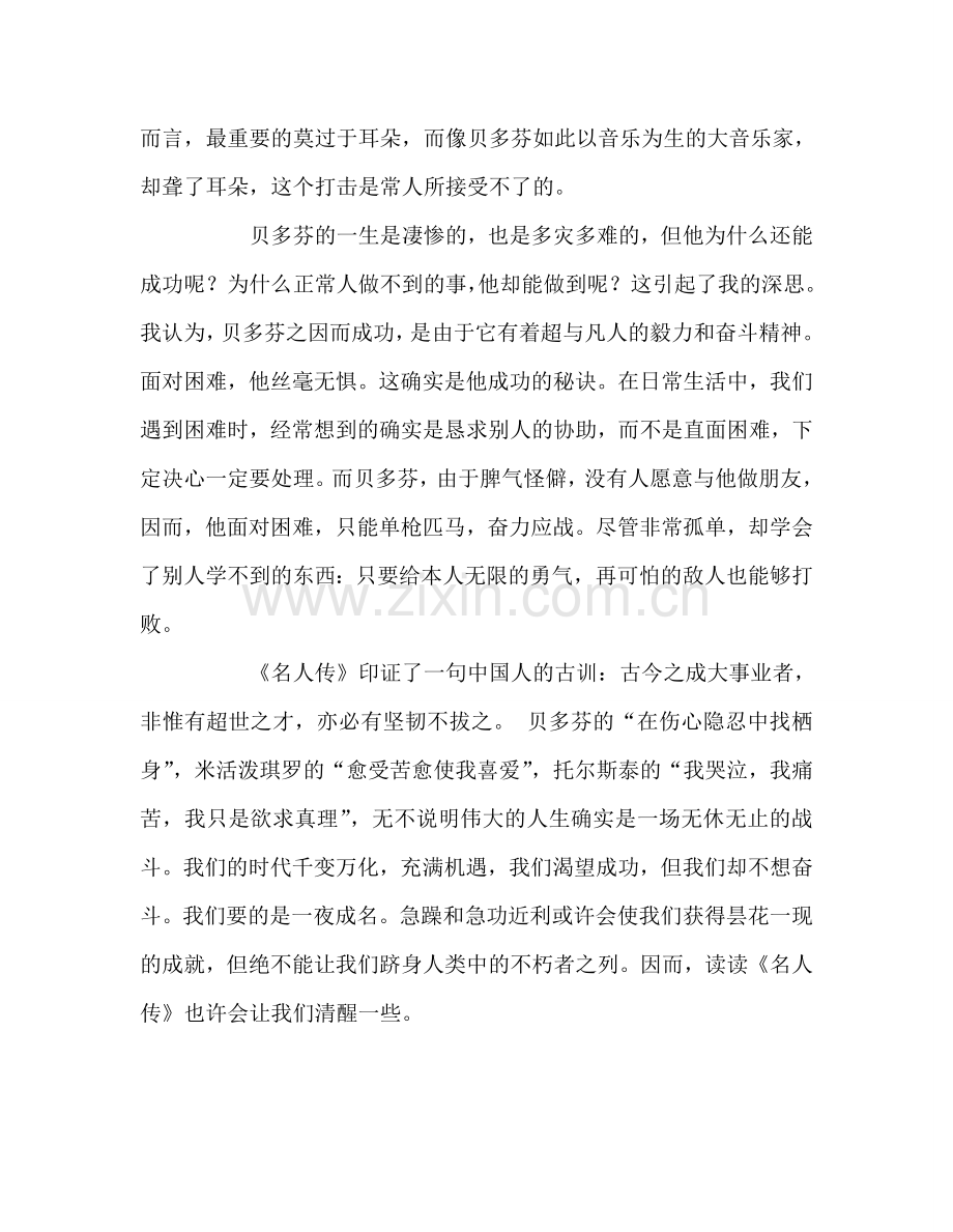 教师个人参考计划总结《名人传》读后感二.doc_第2页