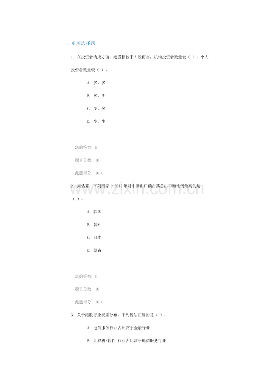 C15025课后测试100分.docx_第1页
