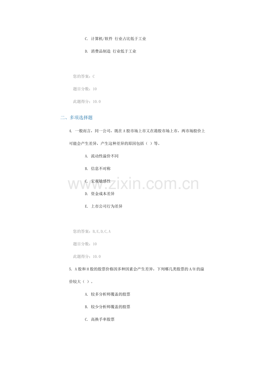 C15025课后测试100分.docx_第2页