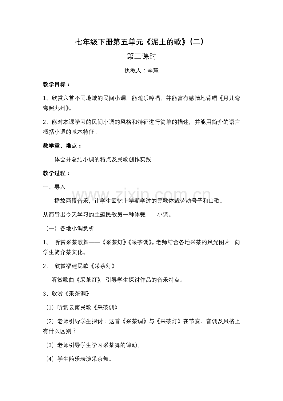 泥土的歌教学设计.docx_第1页