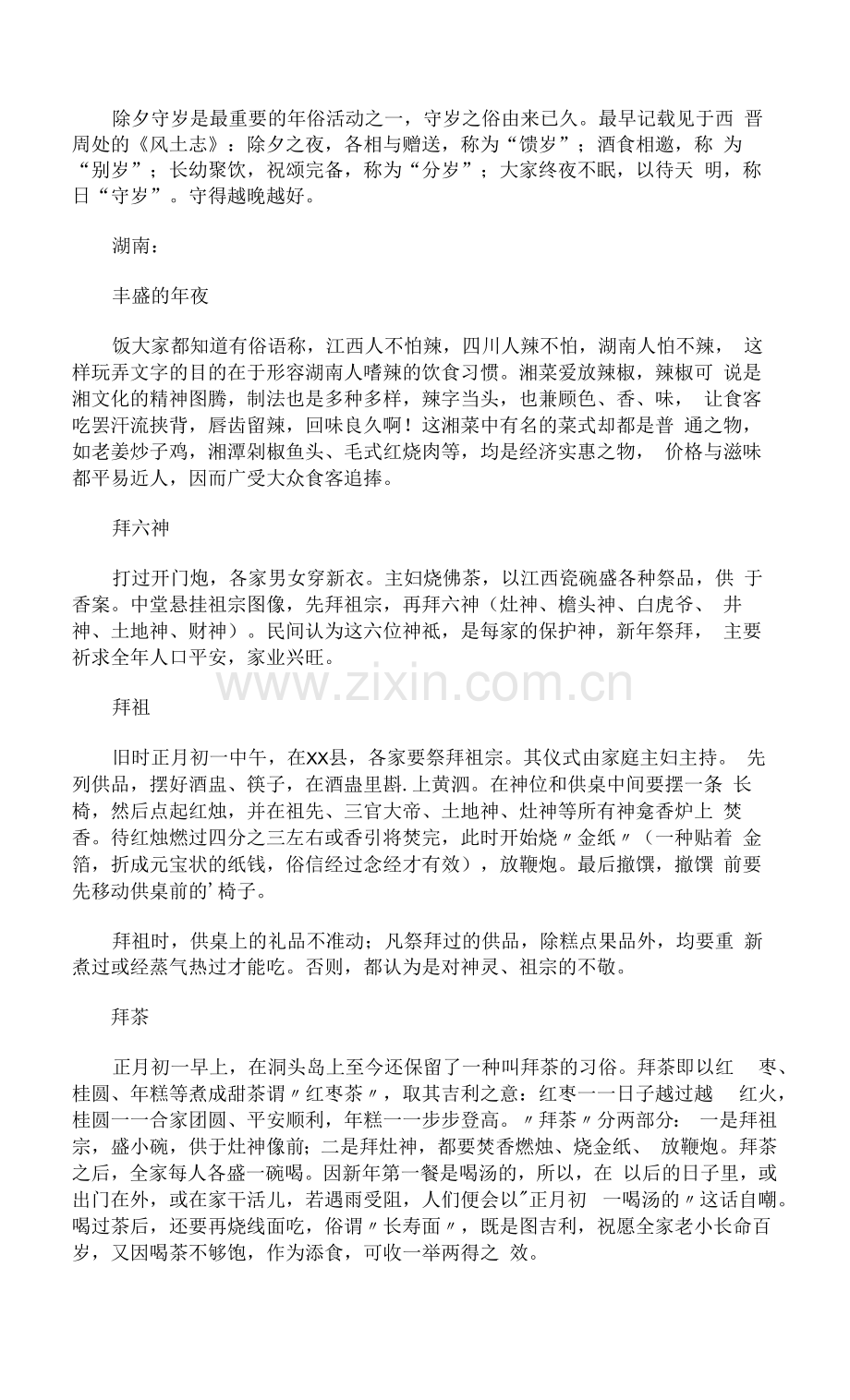 春节习俗社会实践报告.docx_第2页