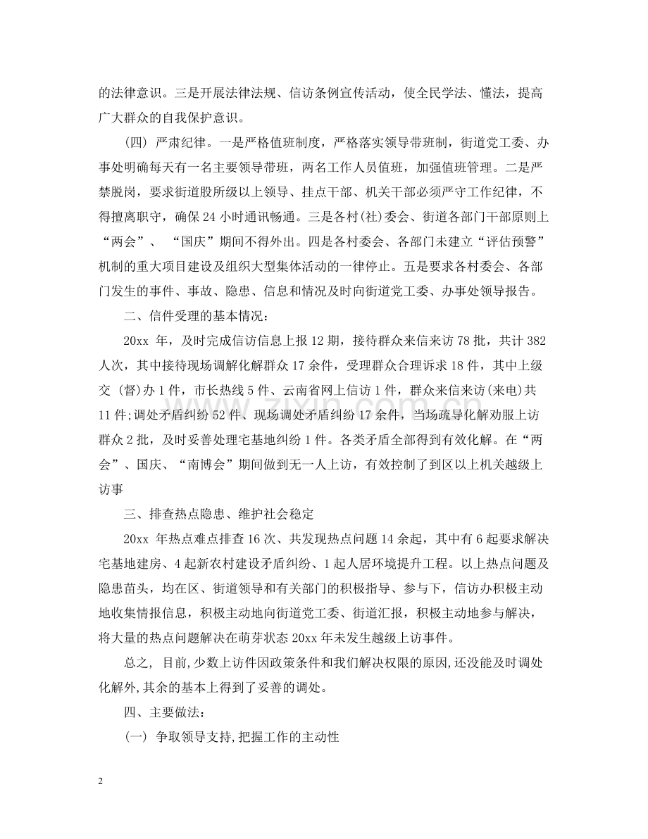 街道信访办工作总结.docx_第2页