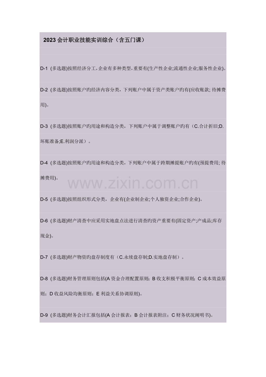 2023年电大职业技能实训单机版经济数学基础答案.doc_第1页