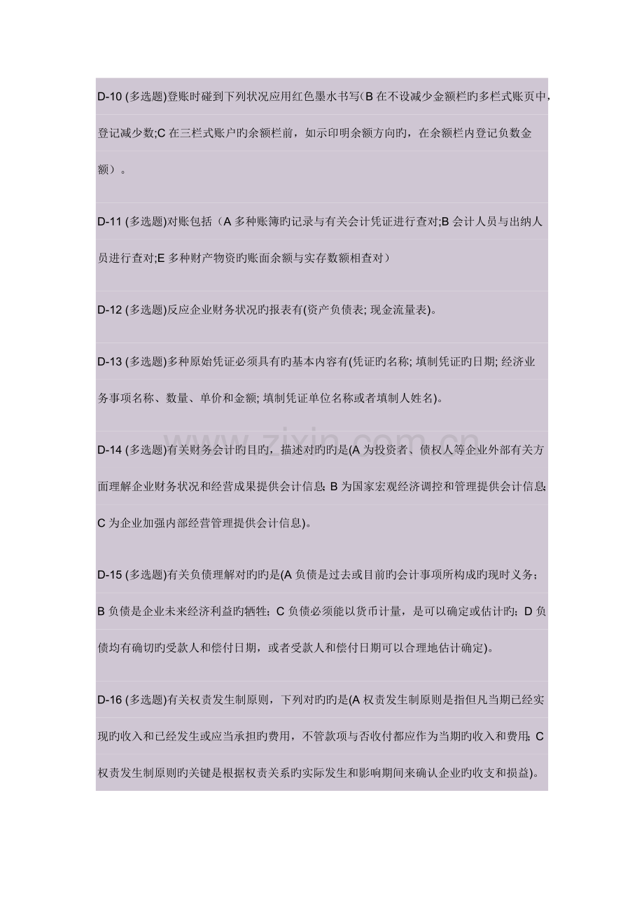 2023年电大职业技能实训单机版经济数学基础答案.doc_第2页