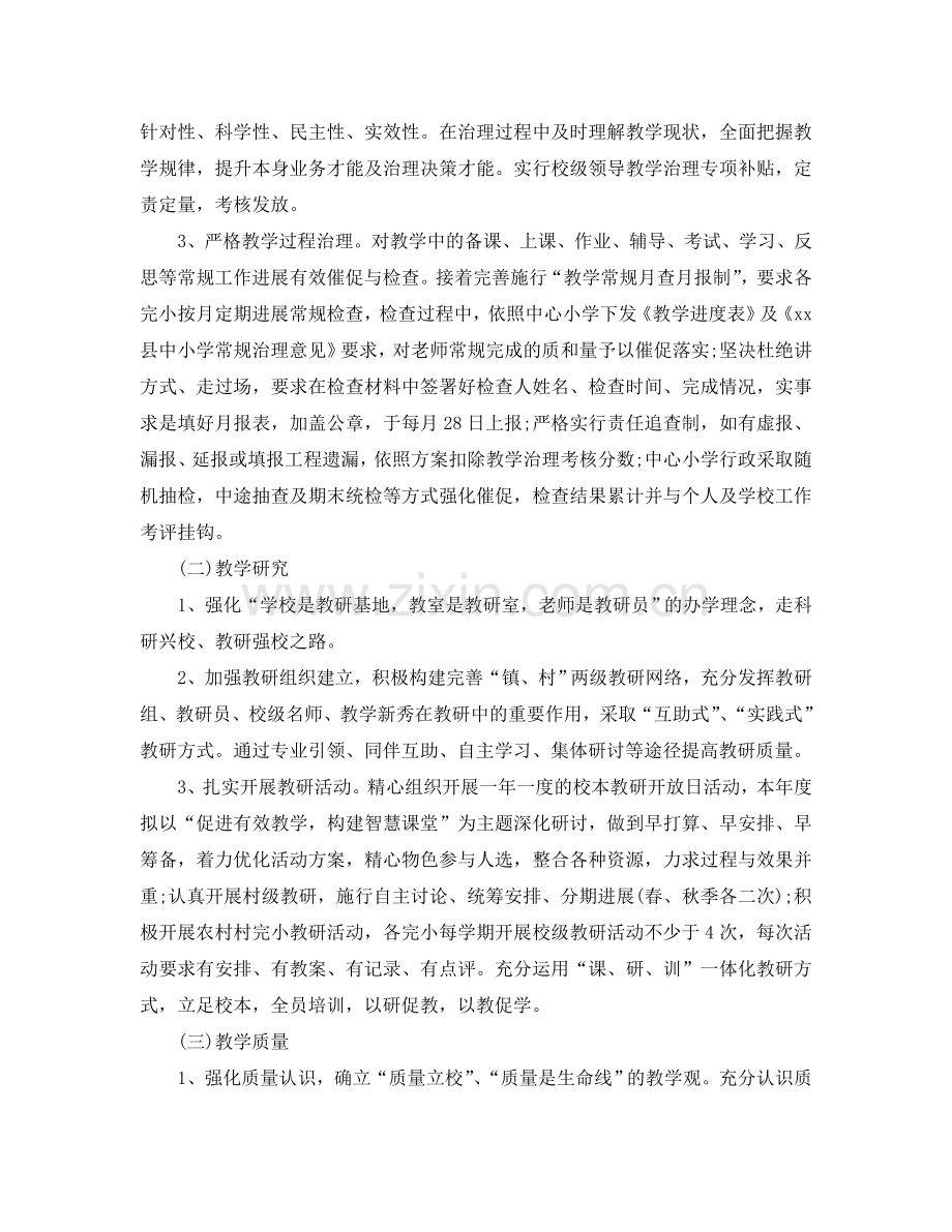 小学教学年度工作报告(通用).doc_第2页