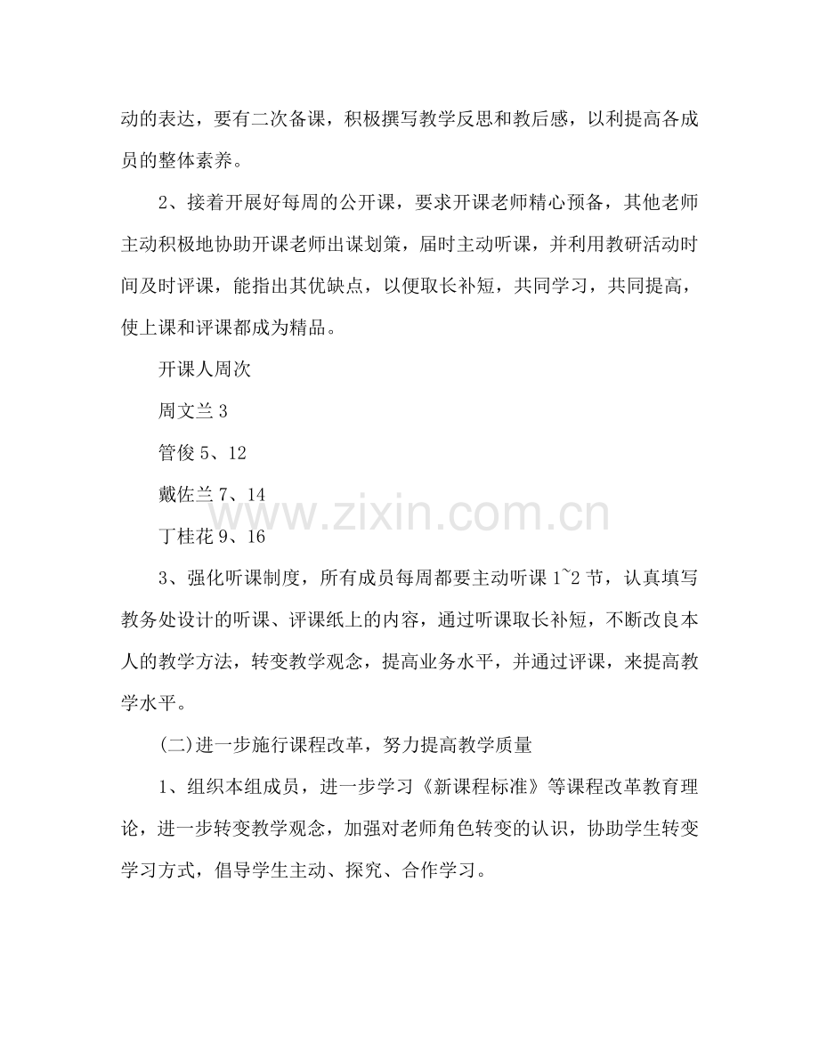 上半年备课组工作参考计划范文.doc_第2页