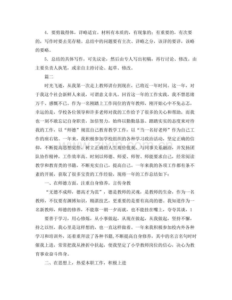关于工作总结的格式写法及例文.docx_第2页