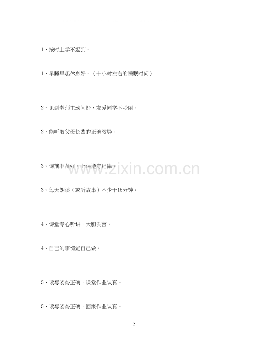 一年级班级工作计划.docx_第2页