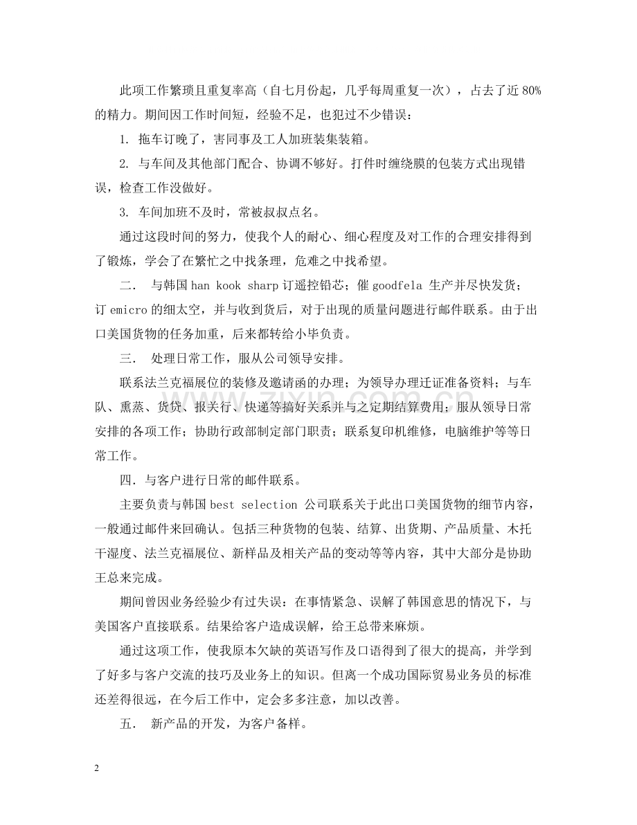 国家贸易部年终工作总结.docx_第2页