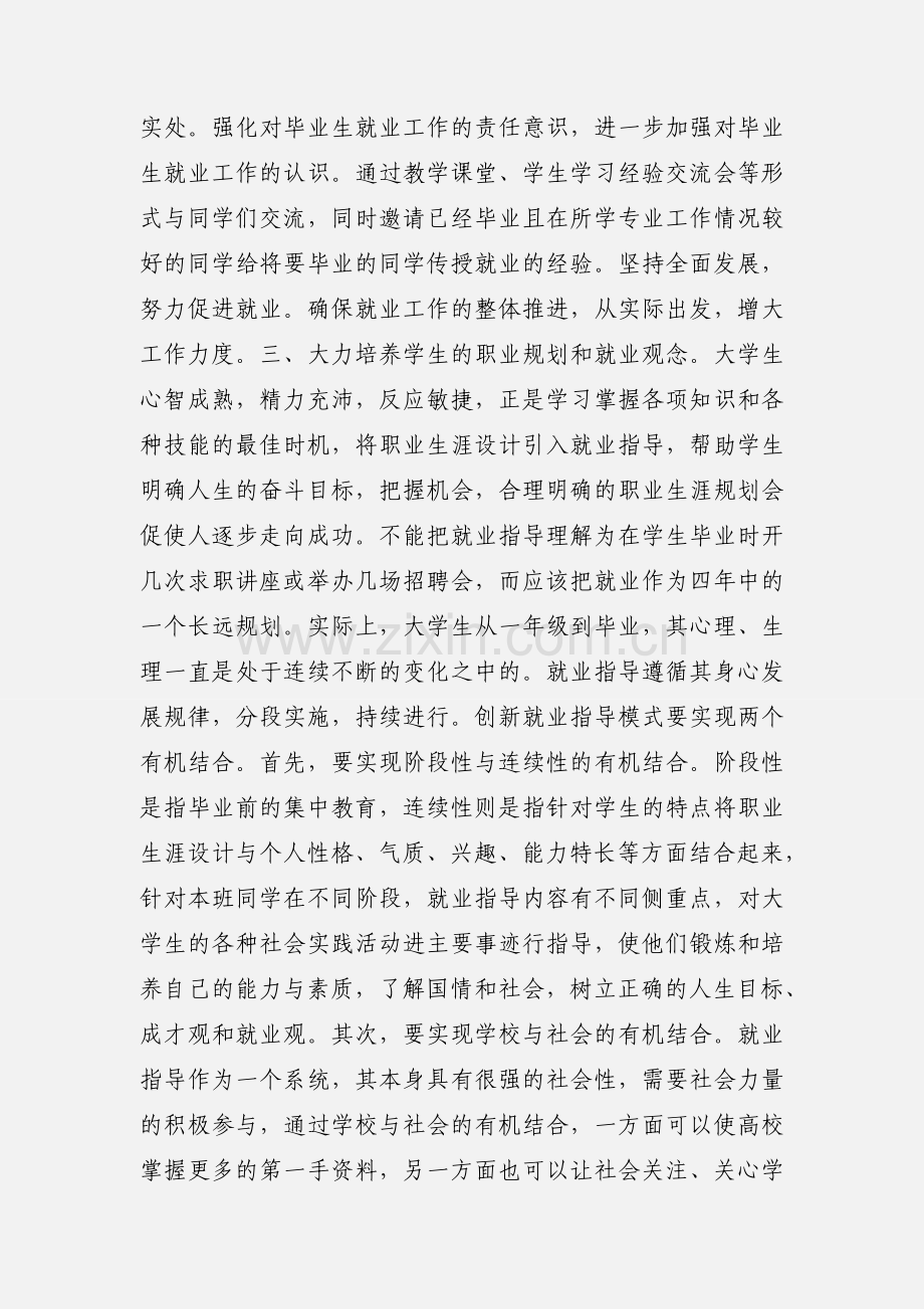 毕业生就业工作先进个人申报表2.docx_第2页